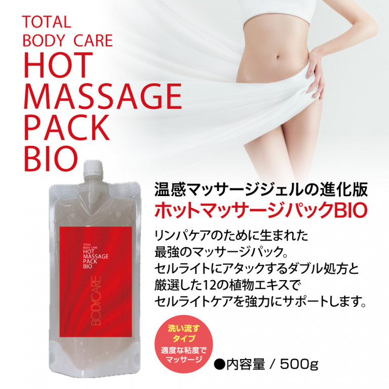 ホットマッサージパックBIO